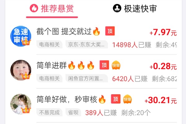 赏帮赚界面展示